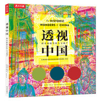 透视中国-神奇滤镜里的人文遗产