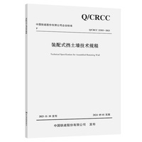 装配式挡土墙技术规程