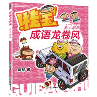 成语龙卷风.喜上眉梢