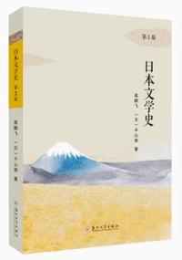 日本文学史(第2版)