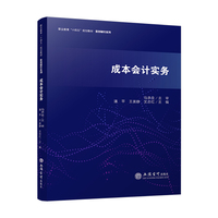 成本会计实务