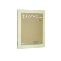 重庆文化研究？甲辰春