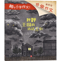 嗨，小学作文！呼呼王国的清洁工们