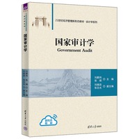 国家审计学