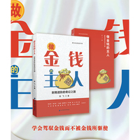 做金钱的主人