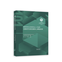 高等学校化学类专业人才培养战略研究报告暨核心课程体系