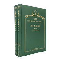 社会命运（全两卷）（120年珍藏本）