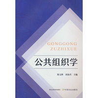 公共组织学