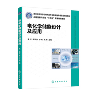 电化学储能设计及应用（吴川）