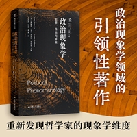 政治现象学：前景、传统与未来