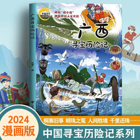 广西寻宝历险记
