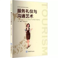 服务礼仪与沟通艺术