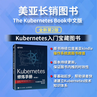 Kubernetes修炼手册（第2版）