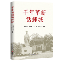 千年革新话邺城
