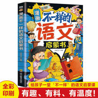 漫画不一样的语文启蒙书 课本里的语文文学常识1-6年级课本同步文学常识拓展一二三四五六年级小学生课外阅读推荐书单 名师精选小学语文同步提升书籍