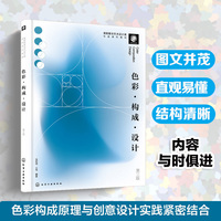 色彩·构成·设计（徐碧珺）  第三版