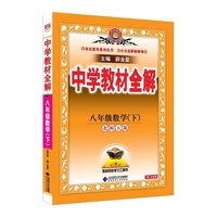 2026春 中学教材全解 八年级 8年级 数学下 北师大版