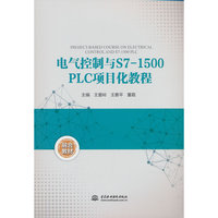 电气控制与S7-1500PLC项目化教程