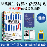 里斯本围城记 当当专享异形书签 萨拉马戈印签明信片 金句海报 余华本本都读的诺奖作家 初次引进的长篇代表作 读客彩条文库 当当自营