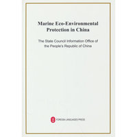中国的海洋生态环境保护（英）