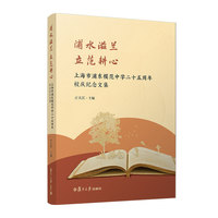 浦水滋兰 立范耕心：上海市浦东模范中学二十五周年校庆纪念文集