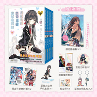 我的青春恋爱喜剧果然有问题 典藏版 第一辑：1-5