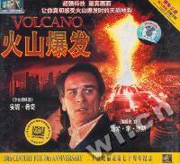 泰盛文化火山爆发VOLCANO(VCD)