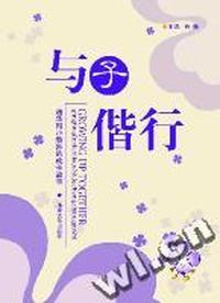 与子偕行--清华附小教师的成长故事