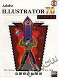 Illustrator 7.0设计精华绝技