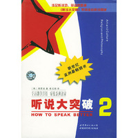 听说大突破2（一书2磁带）