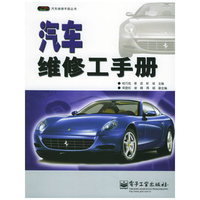 汽车维修工手册