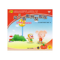 幼儿潜能开发教程（大班）（下）（全五册）（附DVD光盘一张）——大型幼儿认知动画故事《小猪罗米》系列