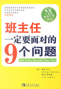 班主任一定要面对的9个问题