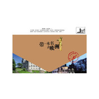 带一本书去欧洲
