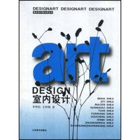 美术设计教与学丛书——室内设计