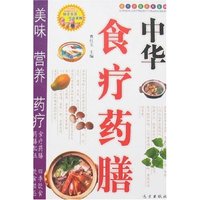 中华食疗药膳