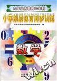 小学数学(第七册)