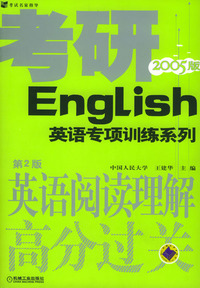 英语阅读理解高分过关（第2版）