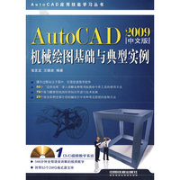 Auto CAD机械绘图基础与典型实例(2009中文版)