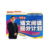 中学生语文阅读提分计划（全三册）