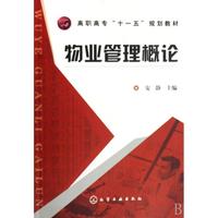 物业管理概论