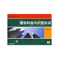 建筑构造与识图实训