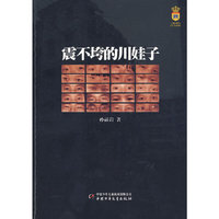 震不垮的川娃子