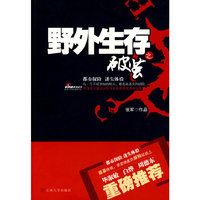 野外生存2之破茧