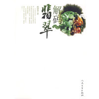 解码翡翠