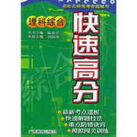 理科综合/快速高分