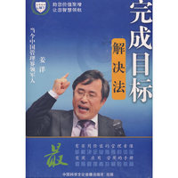 完成目标解决法 姜洋(10DVD)