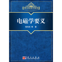 电磁学要义