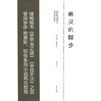 幽灵的脚步