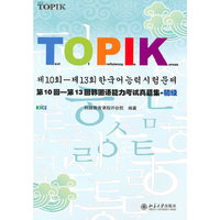 第10回——第13回韩国语能力考试真题集·初级